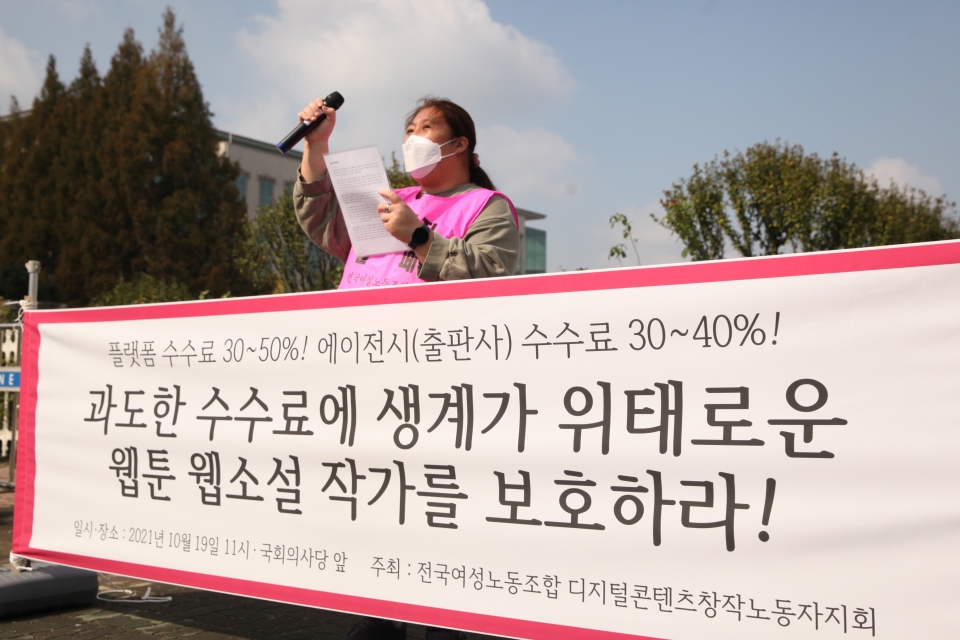 전국여성노동조합이 19일 서울 여의도 국회의사당 앞에서 ‘과도한 수수료에 생계가 위태로운 웹툰 웹소설 작가를 보호하라’ 기자회견을 열었다. ⓒ 홍수형 기자