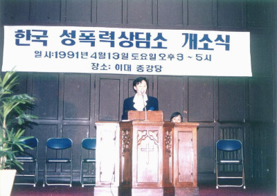 1991년 4월 13일 한국성폭력상담소 개소식에서 최영애 초대 소장 발언하는 모습. ©한국성폭력상담소