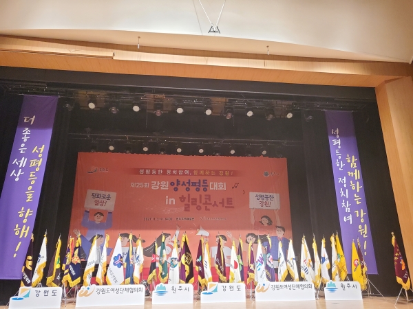 제 25회 강원도 양성평등대회가 3일 대면으로 원주 치악예술관에서 열렸다.