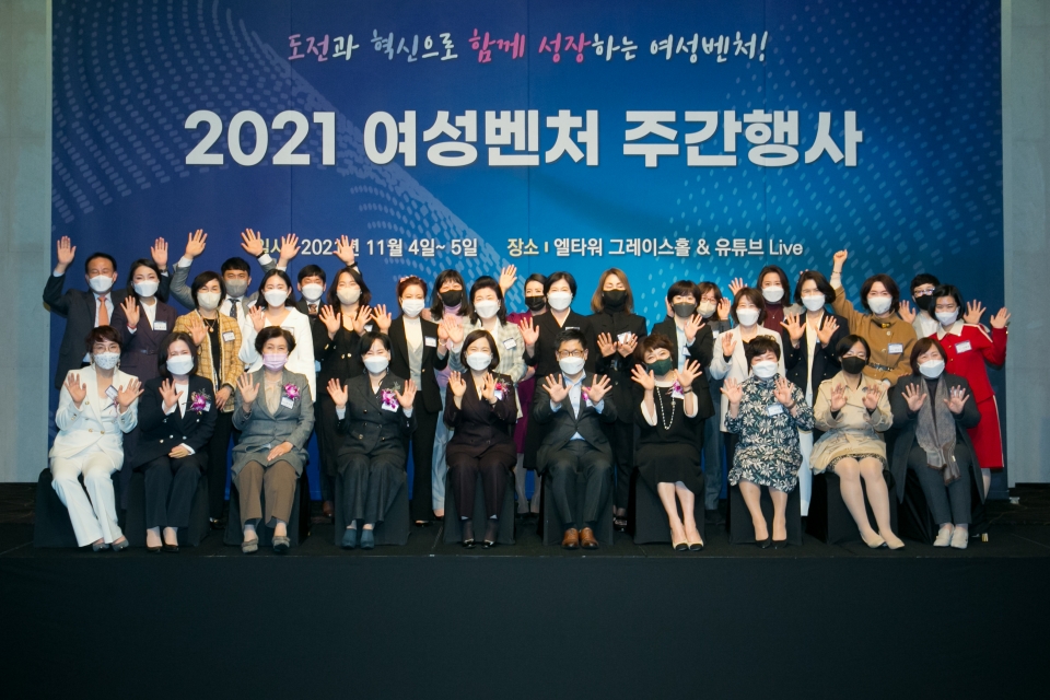 한국여성벤처협회는 4일과 5일 이틀간 서울 서초구 양재동 엘타워에서 ‘2021 여성벤처 주간행사’를 개최했다. ⓒ한국여성벤처협회