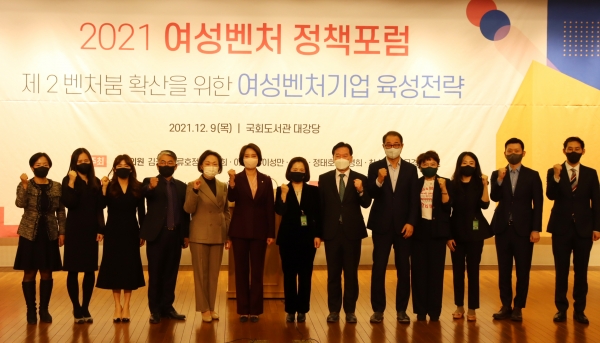 한국여성벤처협회가 9일 2021 여성벤처 정책포럼을 개최했다.  ©한국여성벤처협회