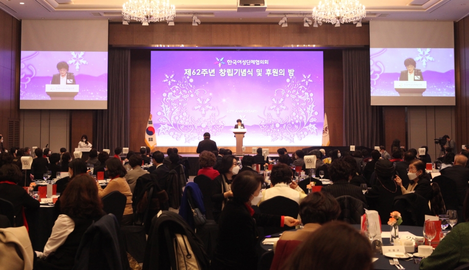 16일 서울 송파구 롯데호텔에서 한국여성단체협의회가 '제62주년 창립기념식 및 후원의밤'을 개최했다. ⓒ홍수형 기자
