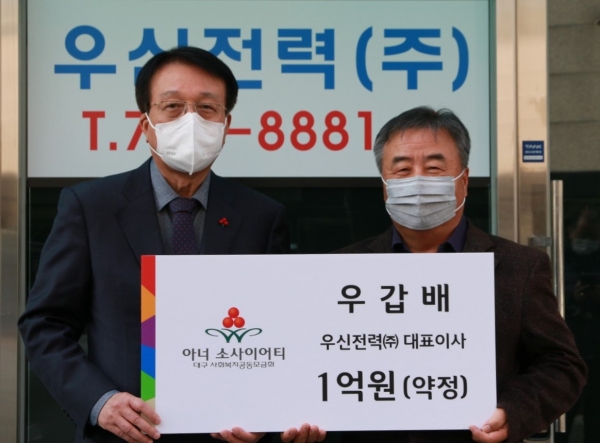 김수학 대구사회복지공동모금회장(왼쪽)과 우갑배 우신전력(주) 대표 ⓒ대구사회복지공동모금회