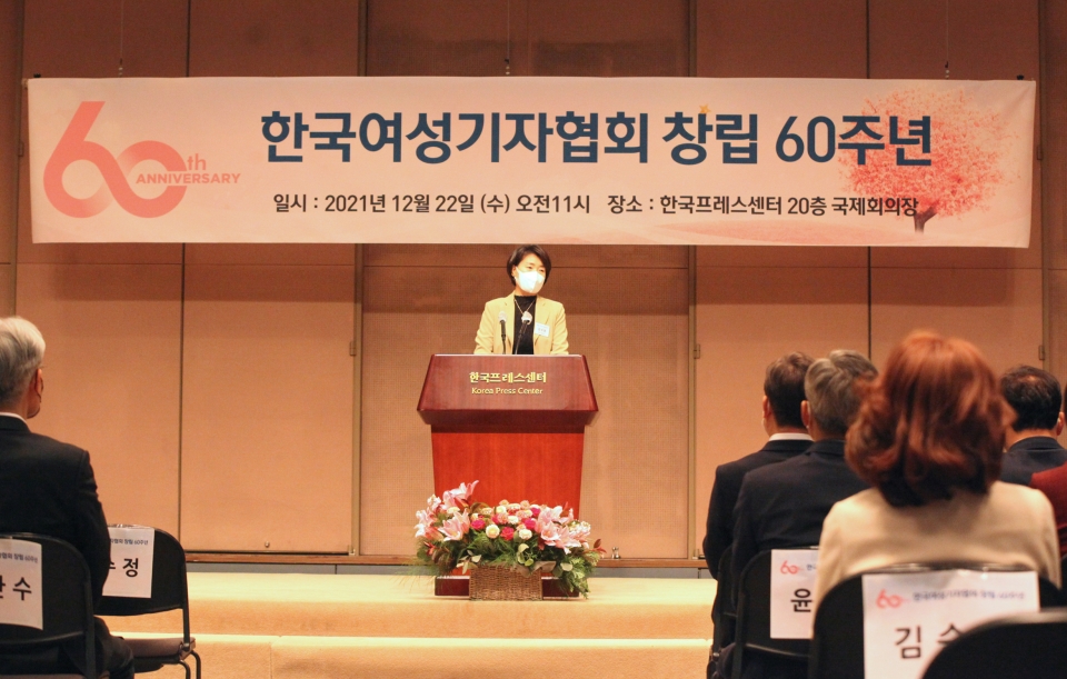 한국여성기자협회가 22일 서울 중구 한국프레스센터에서 '한국여성기자협회 창립 60주년 기념식'을 개최했다. ⓒ홍수형 기자