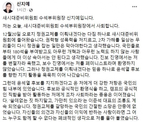신지예 전 국민의힘 새시대준비위원회 수석부위원장 페이스북 캡처.