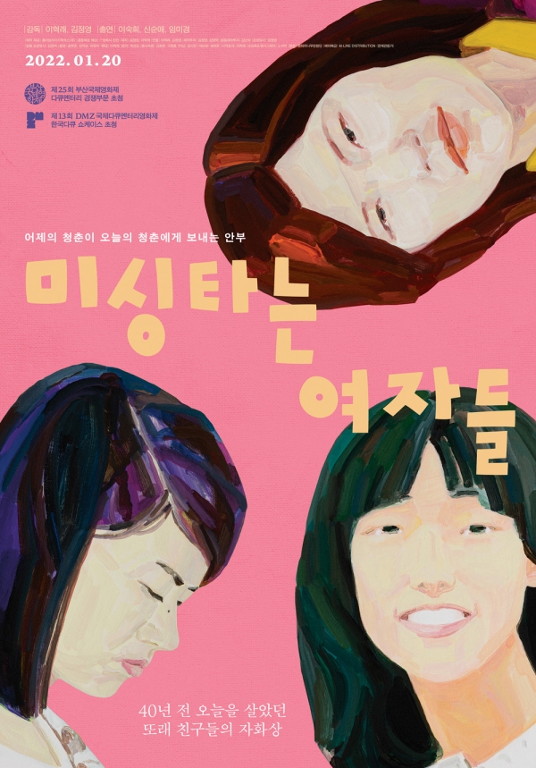 다큐멘터리 영화 ‘미싱타는 여자들’(감독 이혁래·김정영) ⓒ영화사 진진 제공