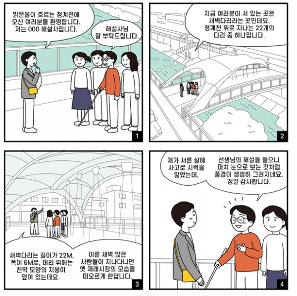 서울다누림관광센터의 「관광업 종사자 서비스 매뉴얼」(2019) 내용 일부. ⓒ서울다누림관광센터