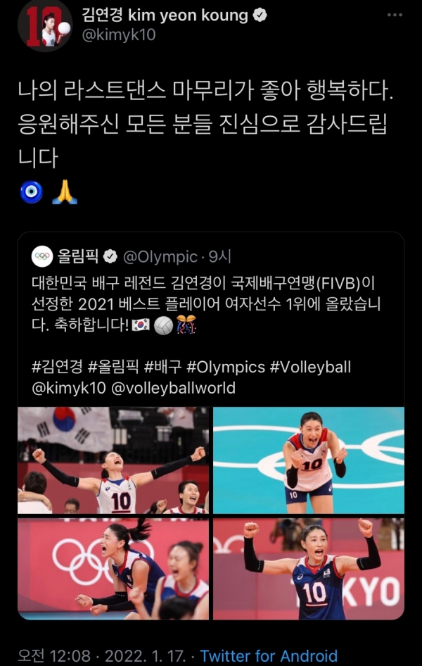 김연경 선수가 국제배구연맹(FIVB)이 선정한 2021년 세계 최고의 여자배구 선수에 오르자 16일 자신의 트위터를 통해 소감을 밝혔다. ⓒ김연경 선수 트윗 캡처