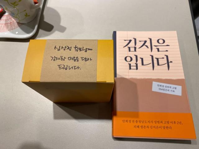 지난 21일 김지은씨가 정의당 심상정 대선 후보에게 선물한 책과 커피. 사진=심상정 후보 페이스북