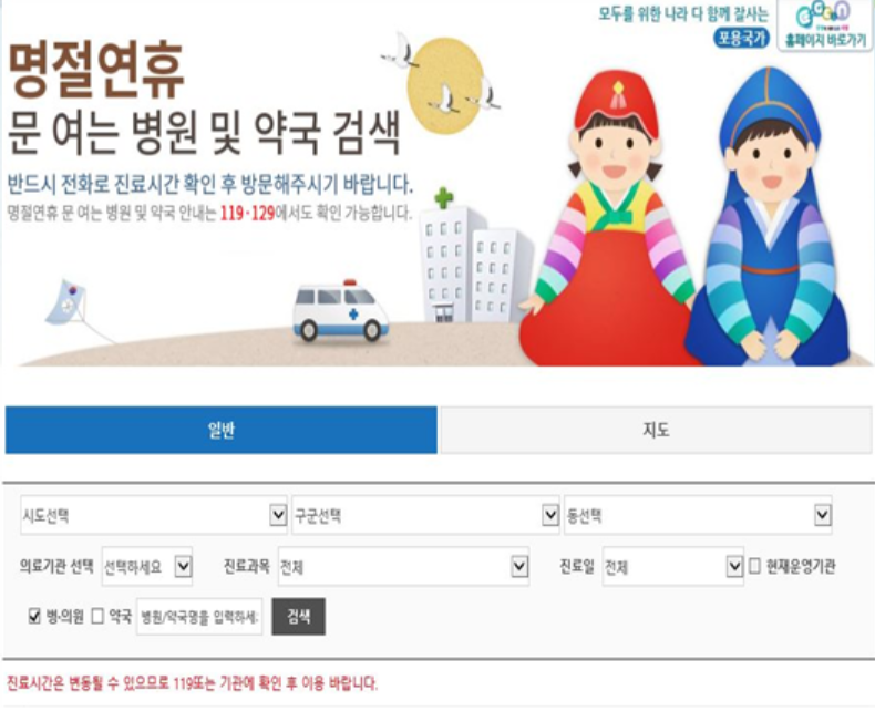 응급의료포털 메인 ⓒ대한민국 정책브리핑(www.korea.kr)