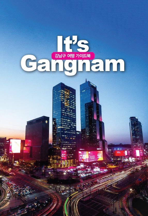 It’s Gangnam 표지 ⓒ강남구청