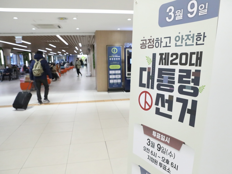 3일 서울 서초구 고속터미널에 3월 9일 실시되는 제20대 대통령 선거를 알리는 안내문이 설치돼있다. ⓒ홍수형 기자