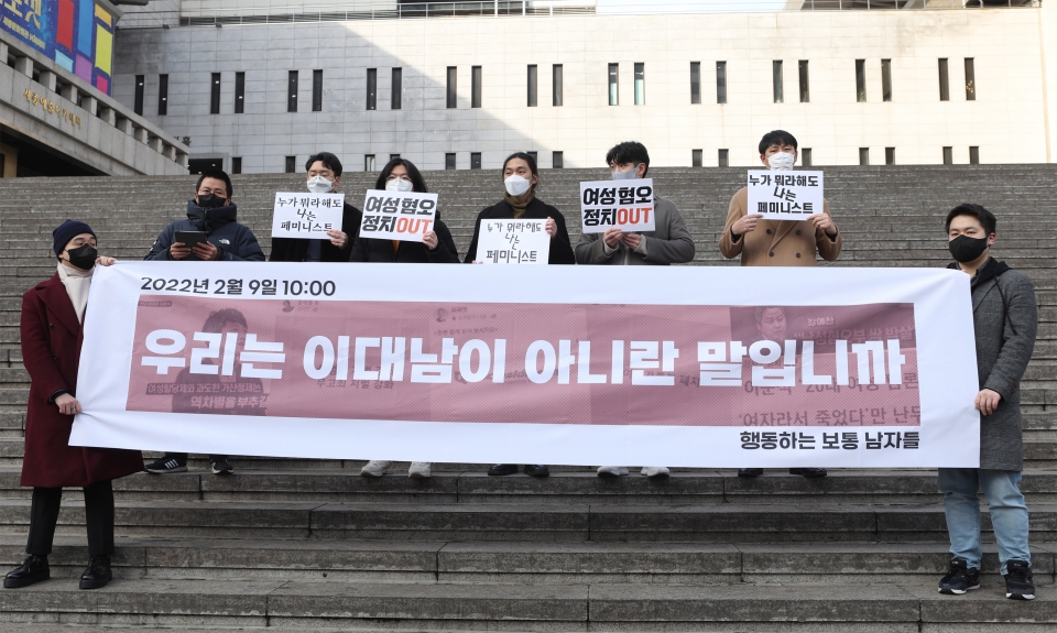 행동하는보통남자들이 9일 서울 종로구 세종문화회관 앞에서 '우리는 이대남이 아니란 말입니까' 기자회견을 열었다. ⓒ홍수형 기자