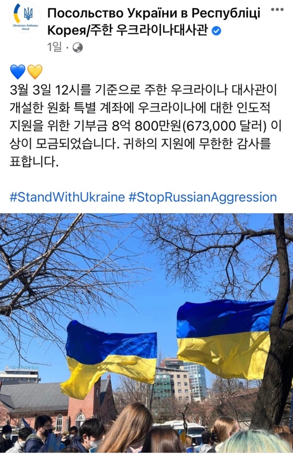 주한 우크라이나 대사관 페이스북 캡처