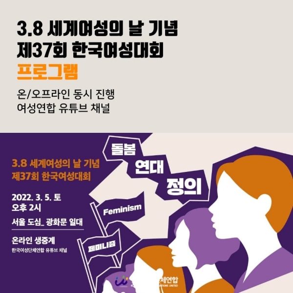 사진=한국여성단체연합