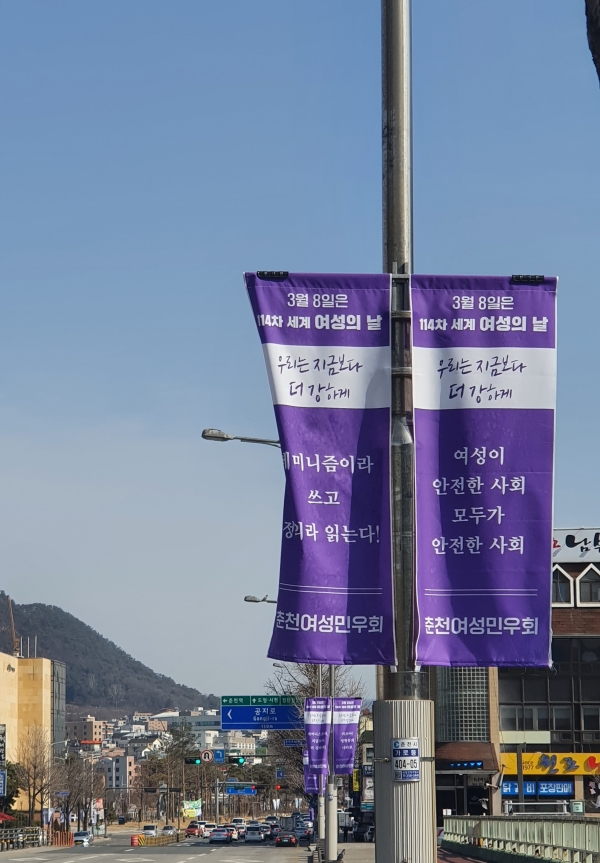 춘천여성민우회와 21개 단체가 참여한 제114차 세계여성의날 기념 현수막이 춘천 시내 전역에 걸려있다.