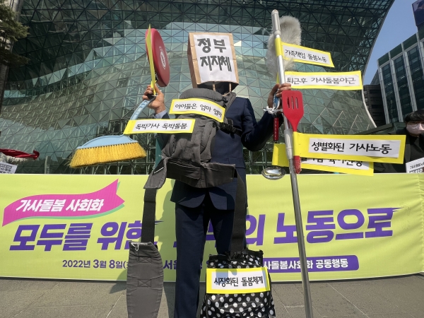 3월 8일 세계 여성의 날을 맞아 가사돌봄사회와공동행동(이하 가사공)이 서울시청 앞에서 기자회견을 열었다. 가사돌봄사회와공동행동 활동가가 퍼포먼스를 펼치고 있다 ⓒ홍수형 기자