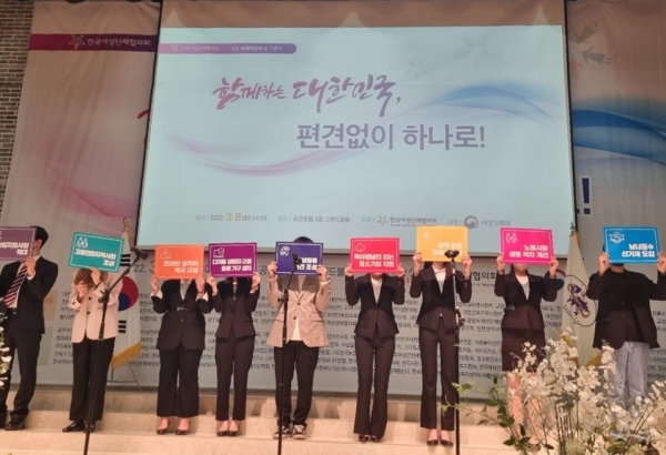 한국여성단체협의회 회원들이 8일 서울 영등포구 공군호텔에서 열린 3·8 세계 여성의 날 기념식에서 여성정책 10대 과제를 담은 손팻말을 들어 보이고 있다. ⓒ여성신문