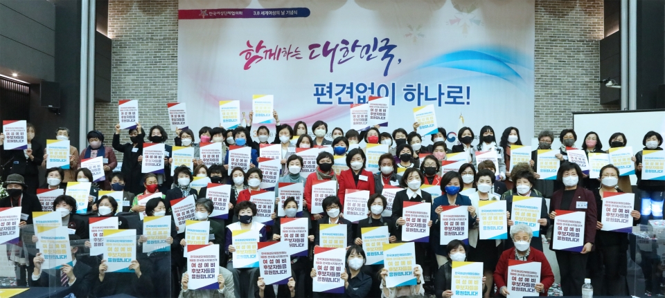 세계 여성의 날 맞아 8일 서울 영등포구 공군호텔에서 한국여성단체협의회에서 ‘3.8 세계여성의 날 기념식 함께하는 대한민국 편견없이 하나로’를 개최했다. ⓒ홍수형 기자