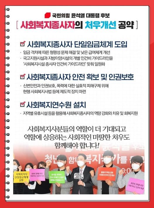 윤석열 후보가 대선 기간 발표한 주요 성평등 노동 공약들 ⓒ국민의힘