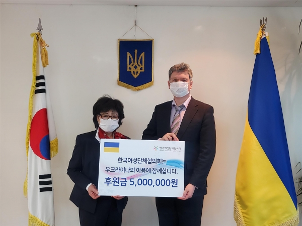 21일 허명 한국여성단체협의회 회장이 데니슉 우크라이나 1등 서기관에게 성금을 전달했다. ⓒ한국여성단체협의회