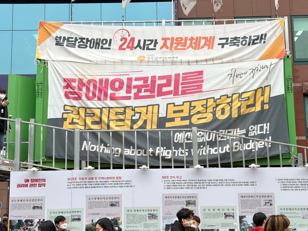 전국장애인차별철폐연대(전장연) 등 장애인 인권 단체들이 24일 오후 서울 여의도 영등포구 이룸센터 앞에서 'Disability Pride 행진 및 투쟁결의대회' 집회를 열고 있다. ⓒ여성신문