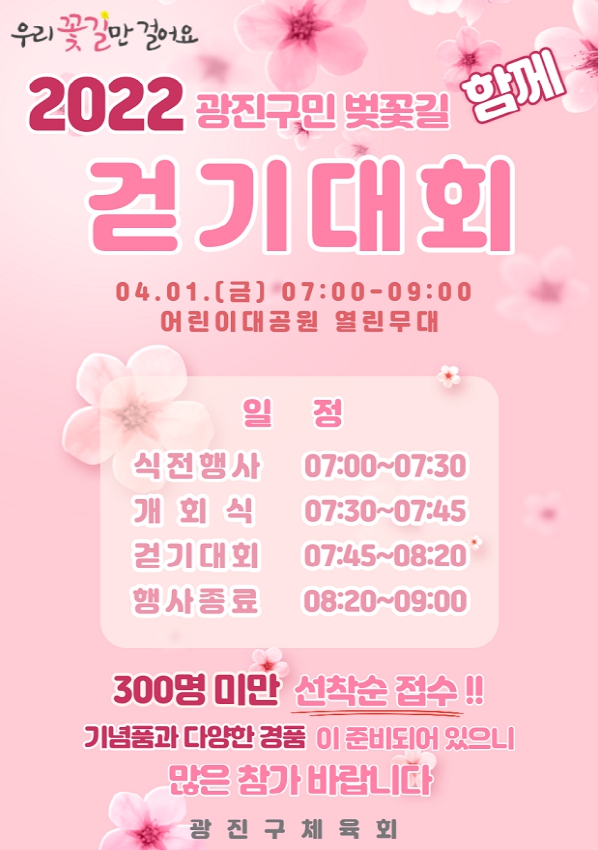 ‘2022 광진구민 벚꽃길 함께 걷기대회’ 포스터 ⓒ광진구청