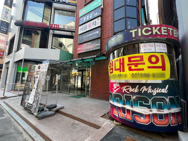 1일 서울 종로구 대학로의 한 소극장 티켓부스 앞에 임대문의 안내문이 붙어 있다. ⓒ홍수형 기자