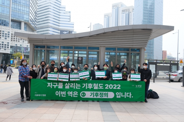 녹색당이 4월 18일 용산역 앞에서 지방선거 프로젝트인 '지구를 살리는 기후철도2022'의 시작을 알리는 기자회견을 개최하고 있다. ⓒ녹색당 홈페이지