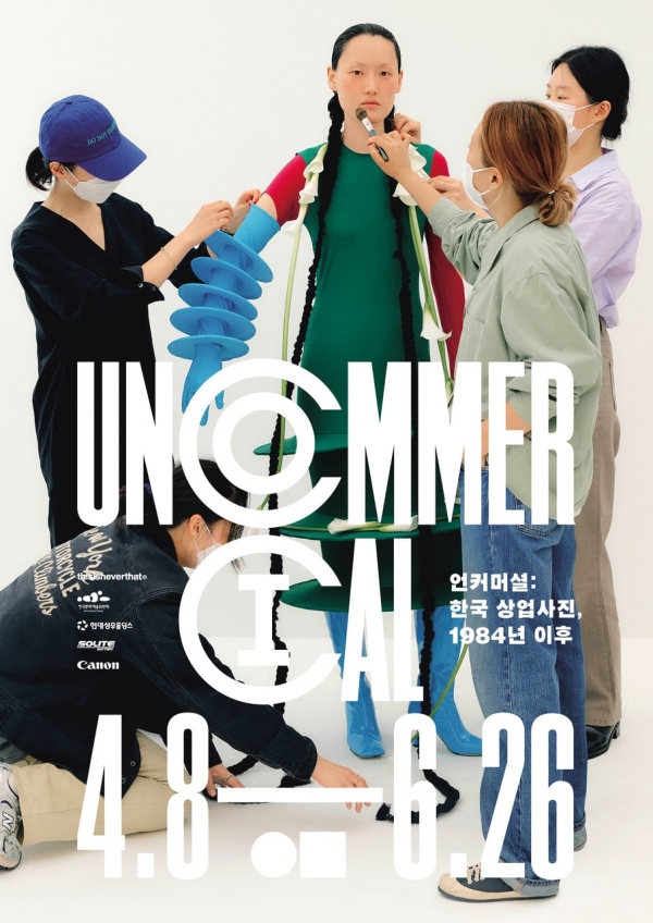 일민미술관이 6월 26일까지 개최하는 ‘언커머셜(UNCOMMERCIAL): 한국 상업사진, 1984년 이후’ 전시 포스터. ⓒ일민미술관 제공