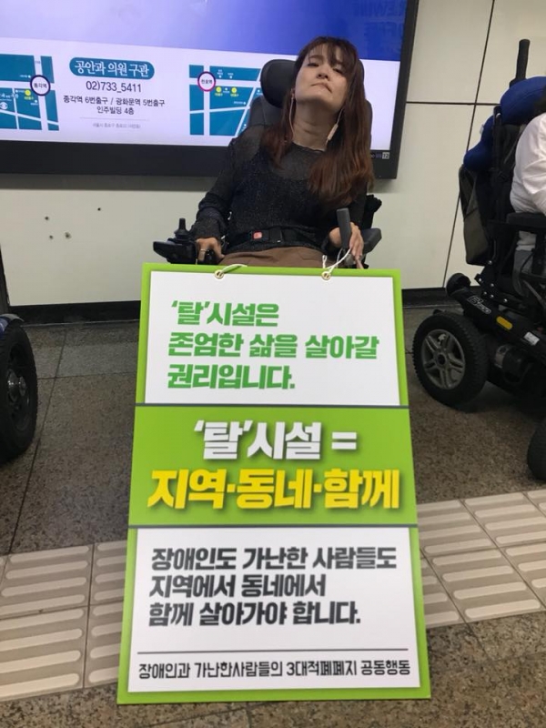 김상희 노들장애인자립생활센터 사무국장