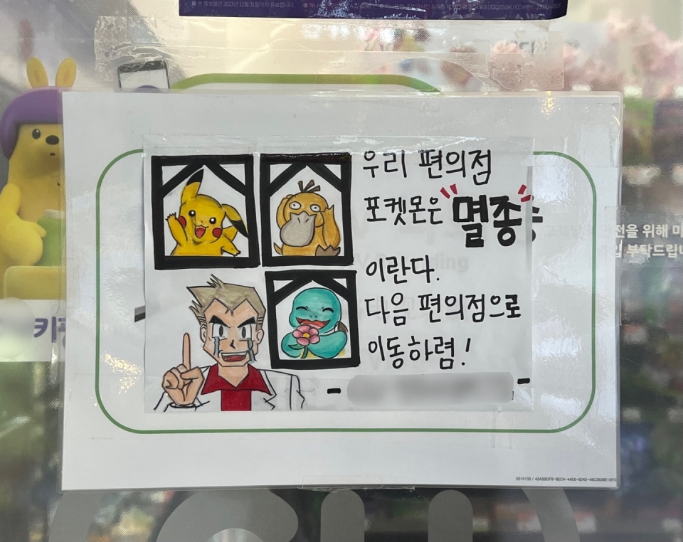 26일 서울 중구의 한 편의점 입구에 포켓몬빵 품절 안내문이 붙어 있다.