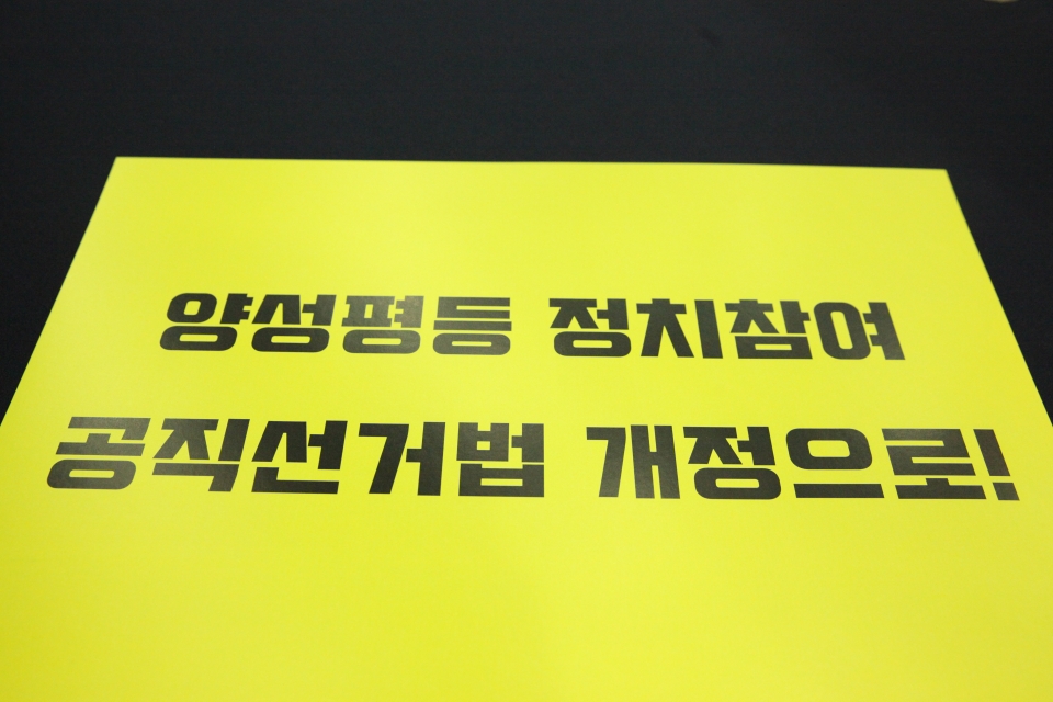 1일 서울 영등포 공군호텔에서 한국여성단체협의회가 '여성의 정치참여 확대 방안' 토론회를 개최했다. ⓒ홍수형 기자