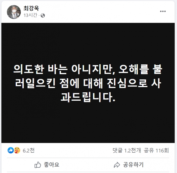 최강욱 의원 페이스북 게시글 ⓒ페이스북 캡처