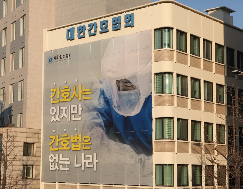 6일 서울 중구 대한간호협회 건물 외벽에 간호법 제정을 촉구하는 현수막이 걸려 있다. ⓒ홍수형 기자