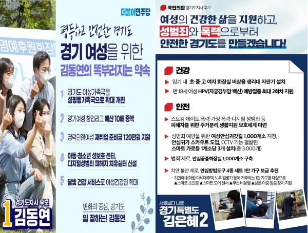 경기도지사 김동연 후보(왼쪽)·김은혜 후보 공약 ⓒ여성신문