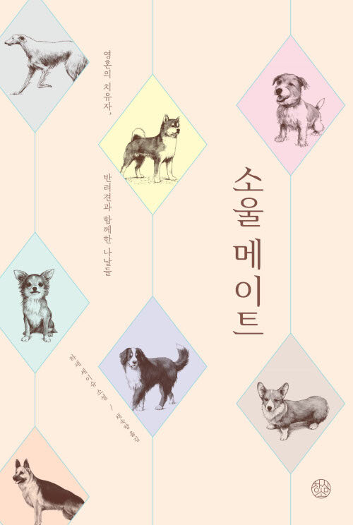 서울 메이트/하세세이슈/체숙향 옮김/창심소 ⓒ창심소