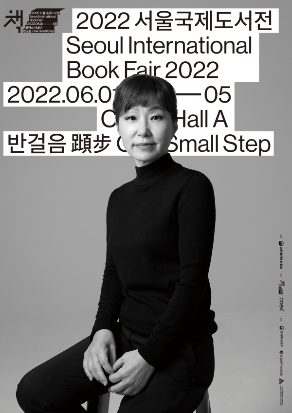 ‘2022 서울국제도서전’ 홍보대사 은희경 작가가 등장한 메인 포스터. ⓒ한국출판문화협회 제공