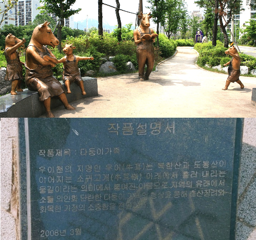 서울 노원구 우이천 가로공원엔 제작비 약 1억원을 들여 ‘출산 장려’ 목적으로 세운 소 모양의 ‘다둥이 가족’ 동상이 있다. ⓒ독자 제공