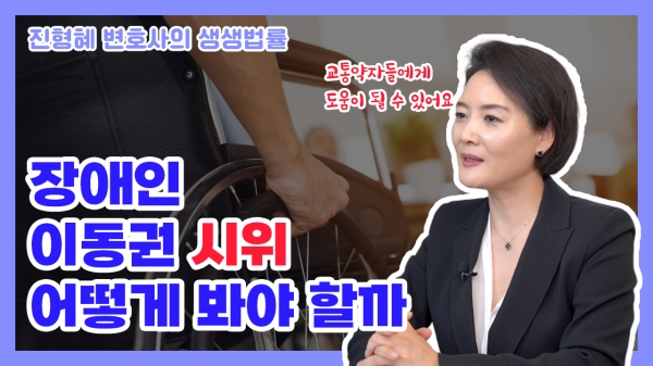 유튜브 여성신문TV: 진형혜 변호사의 생생법률 ⓒ유튜브 여성신문 TV