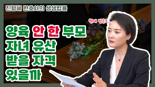 유튜브 여성신문TV: 진형혜 변호사의 생생법률 ⓒ여성신문