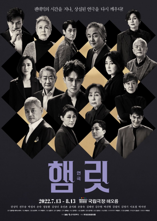 연극 ‘햄릿’이 7월13일부터 8월 13일까지 서울 중구 국립극장 해오름극장 무대에 오른다.  ⓒ신시컴퍼니 제공