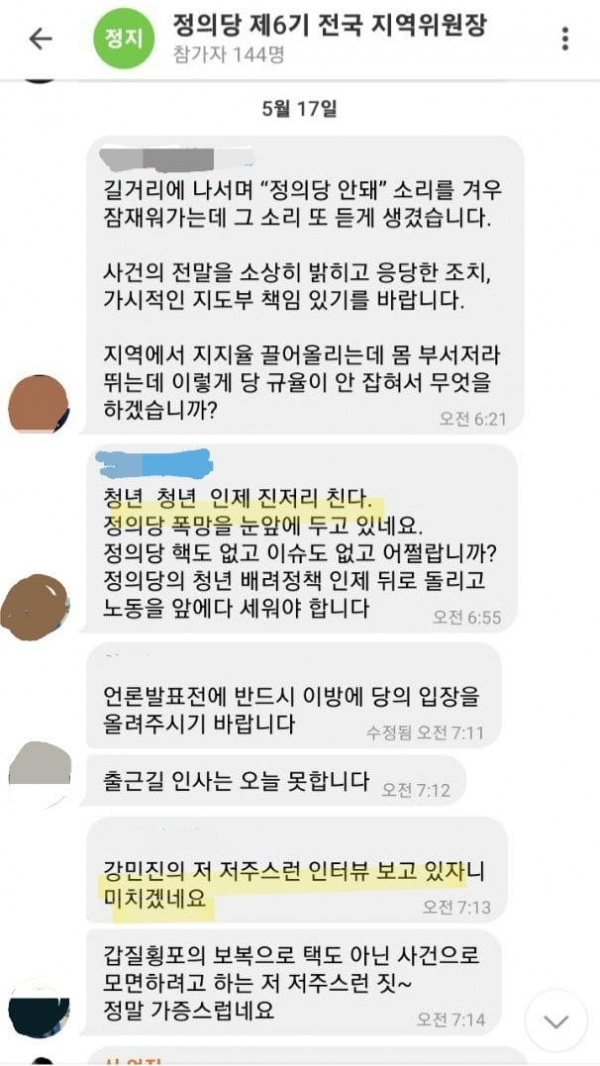 강민진 청년정의당 전 대표 페이스북 캡처