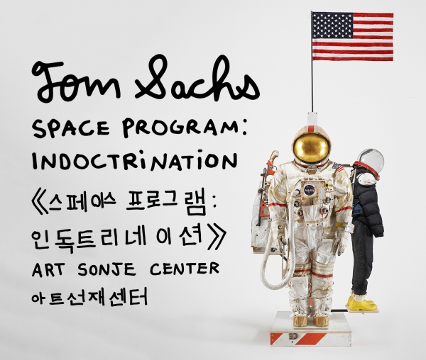 아트선재센터는 22일부터 8월7일까지 ‘톰 삭스 스페이스 프로그램: 인독트리네이션’(Tom Sachs Space Program: Indoctrination) 전시를 연다.  ⓒ아트선재센터