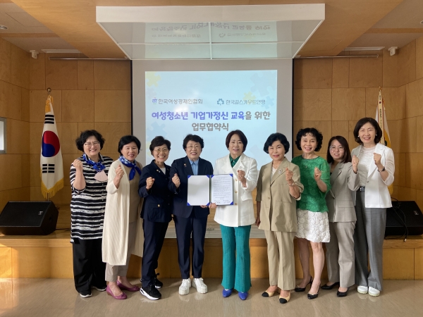 한국걸스카우트연맹(총재 김종희)은 20일 한국걸스카우트연맹 회관에서 한국여성경제인협회(회장 이정한)와‘여성청소년의 기업가정신 교육 지원’을 위한 업무협약을 체결했다.