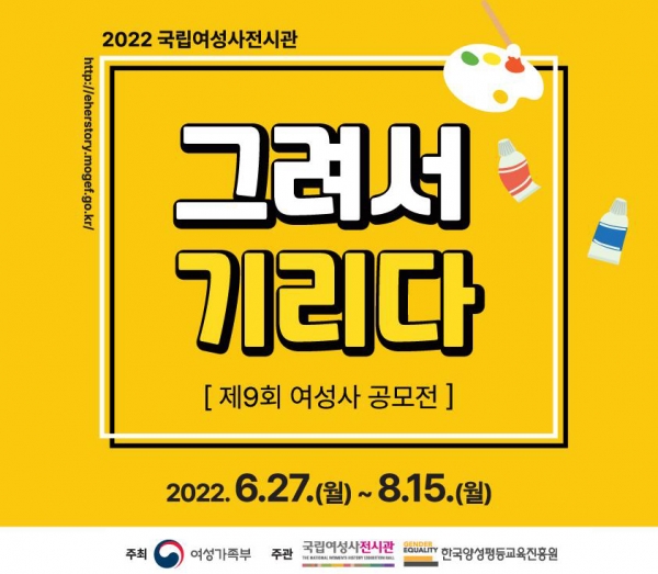 한국양성평등교육진흥원 제9회 여성사공모전 포스터 ⓒ한국양성평등교육진흥원