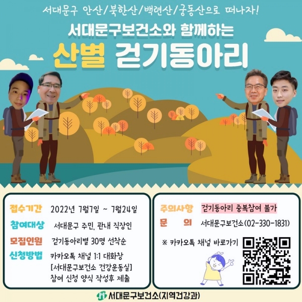 서대문구 ‘산 걷기 동아리’ 모집 안내 카드뉴스 ⓒ서대문구청