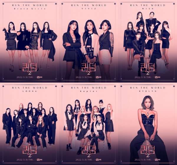 Mnet 예능 프로그램 ‘퀸덤2’ 포스터. ⓒ엠넷
