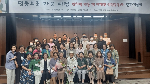 28일 서울 중구 전국은행연합회에서 조흥은행 여성동우회 주최로 『평등으로 가는 여정』의 출판기념회가 열렸다. ⓒ여성신문