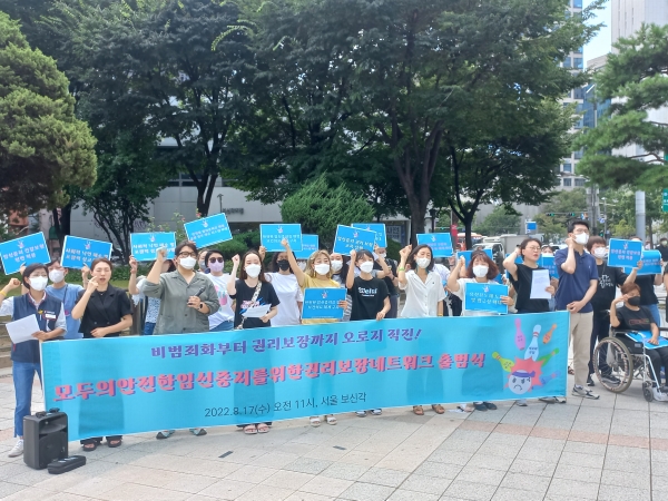17일 한국여성단체연합·한국여성의전화·한국성폭력상담소 등 여성·장애·건강·인권·노동·보건의료단체로 모인 연대체는 서울 보신각 앞에서 ‘모두의 안전한 임신중지를 위한 권리보장 네트워크’(모임넷)을 출범식을 열고 “2021년부터 한국 사회에서 더 이상 임신중지는 처벌의 대상이 아니다”라고 밝혔다. ⓒ모두의 안전한 임신중지를 위한 권리보장 네트워크